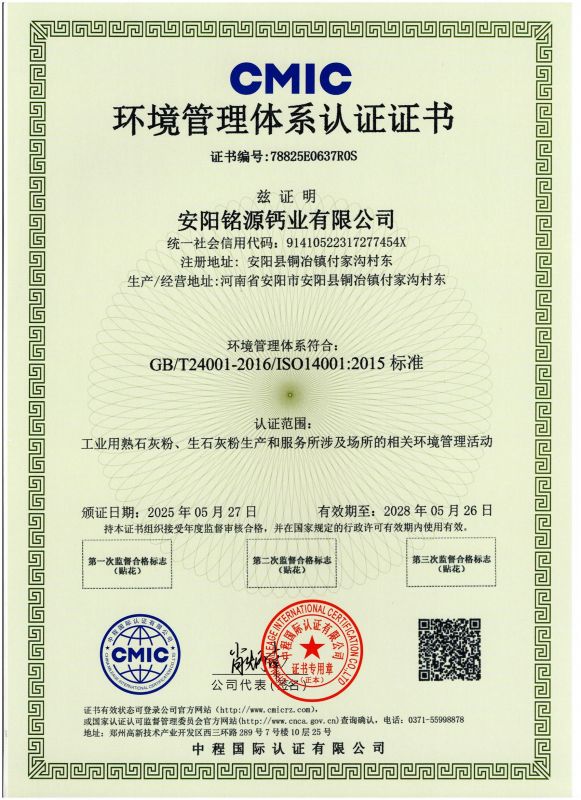 環境管理體系認證證書